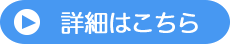 車庫証明の詳細はこちら